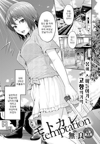 [Mura] Motokare Temptation | 유혹 (COMIC Anthurium 2020-07) [Korean] [Digital] cover