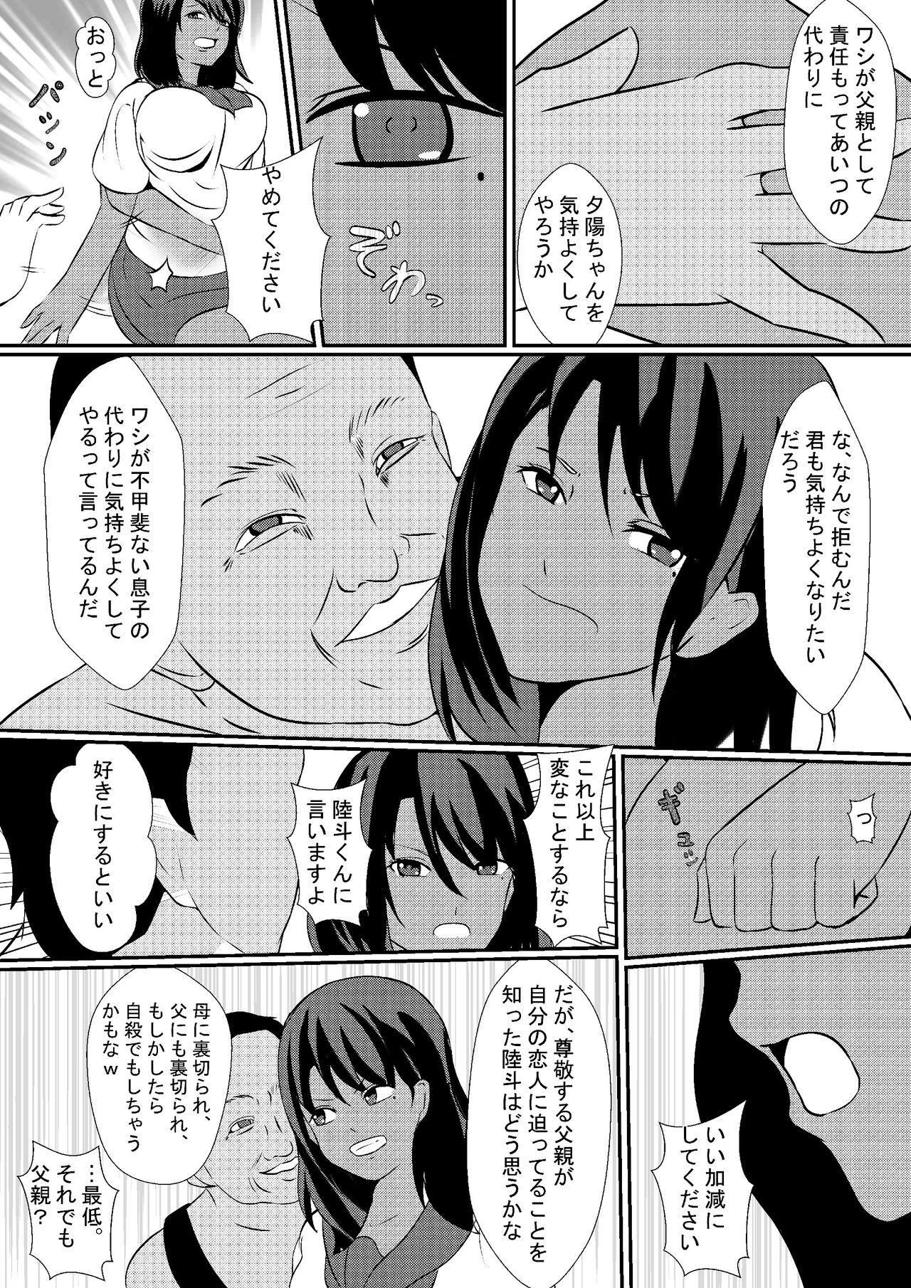 Musuko no Kanojo o Netoru Chichioya page 11 full