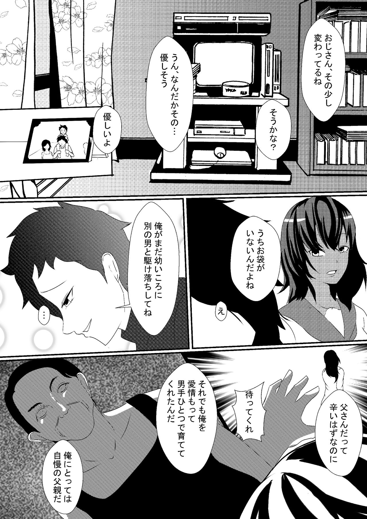 Musuko no Kanojo o Netoru Chichioya page 5 full