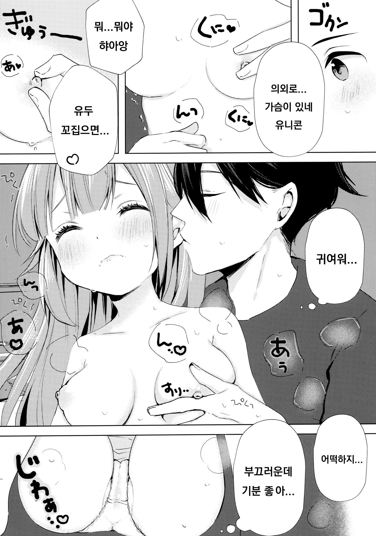 Unicorn, Oyome-san Ganbaru 1 page 11 full