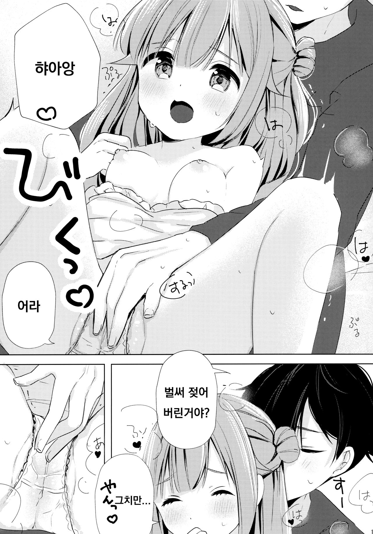 Unicorn, Oyome-san Ganbaru 1 page 12 full
