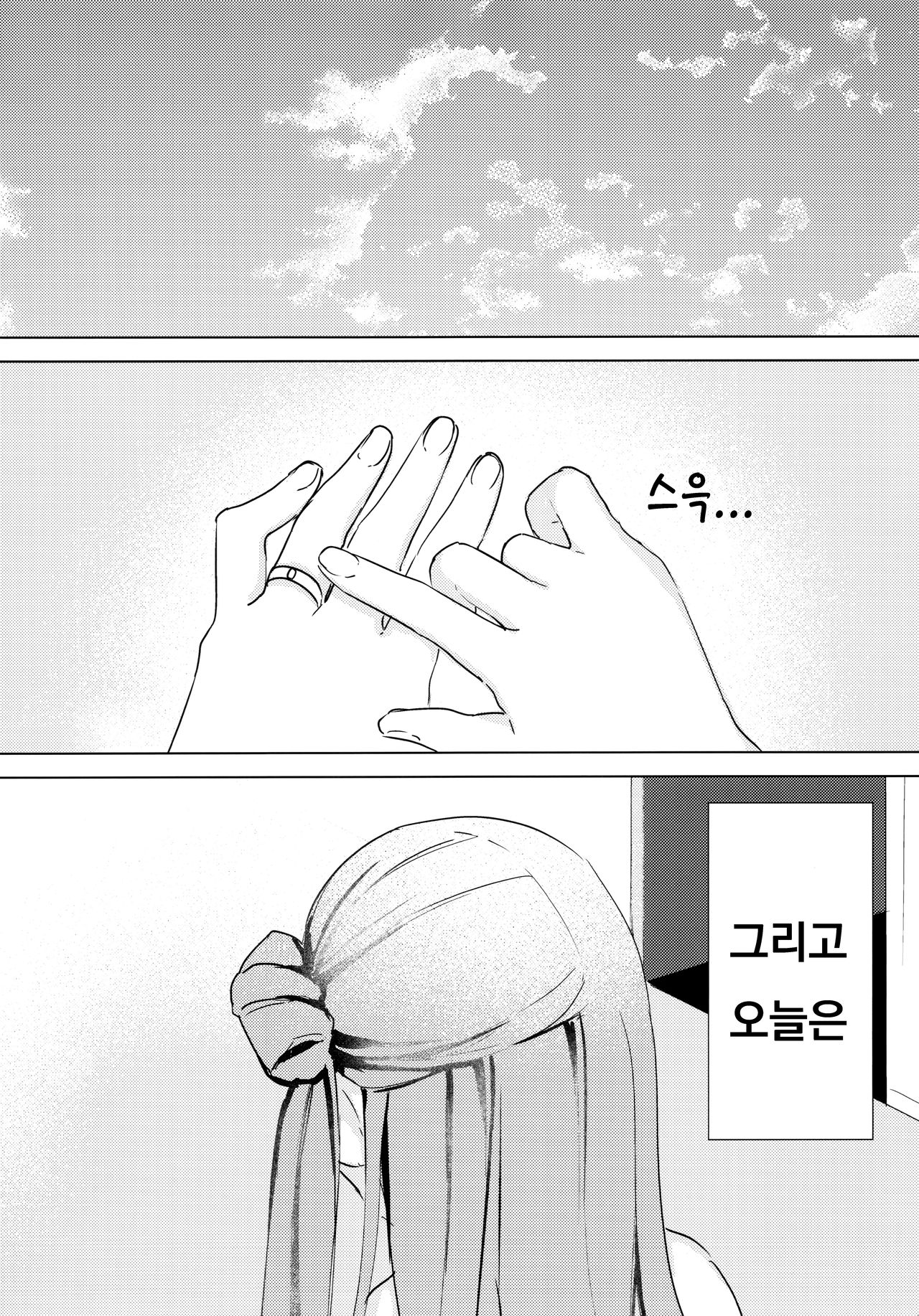 Unicorn, Oyome-san Ganbaru 1 page 5 full