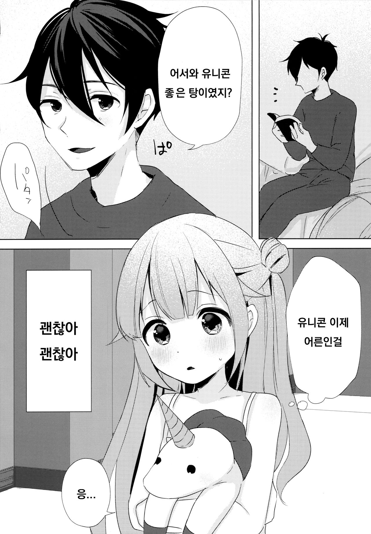 Unicorn, Oyome-san Ganbaru 1 page 7 full