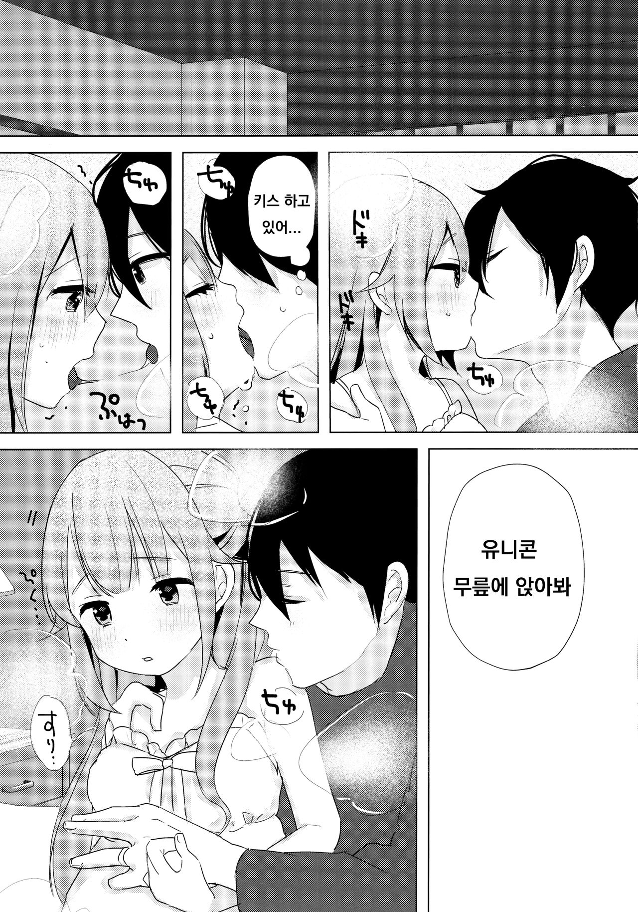 Unicorn, Oyome-san Ganbaru 1 page 8 full
