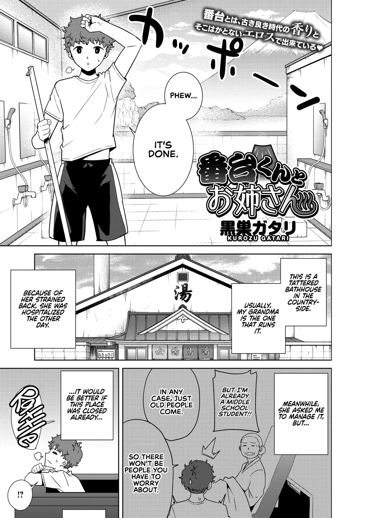 Bandai-kun to Onee-san | Bath Attendant-kun and Onee-san page 1 full