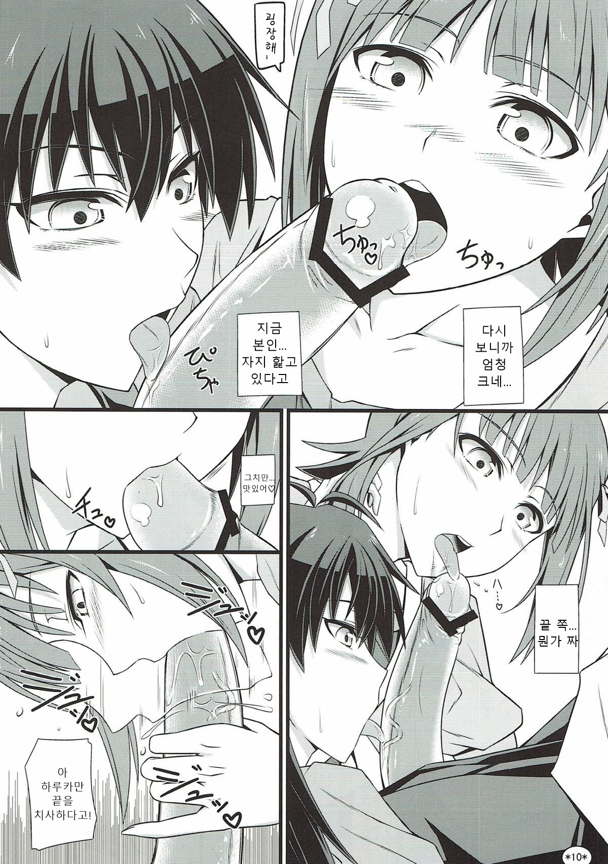 Idol Rank Z | 아이돌 랭크 Z page 11 full