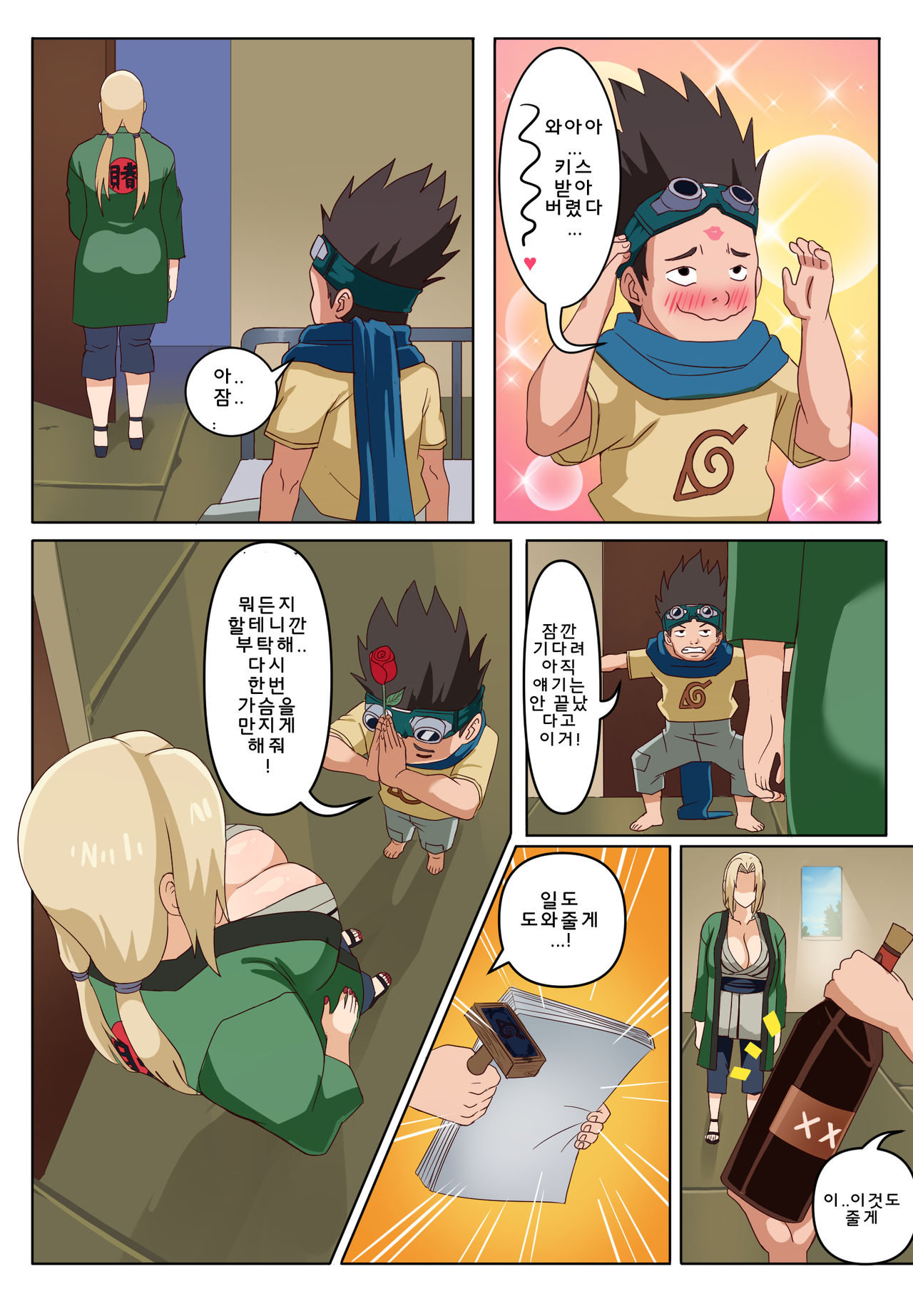 tsunade to konohamaru page 5 full