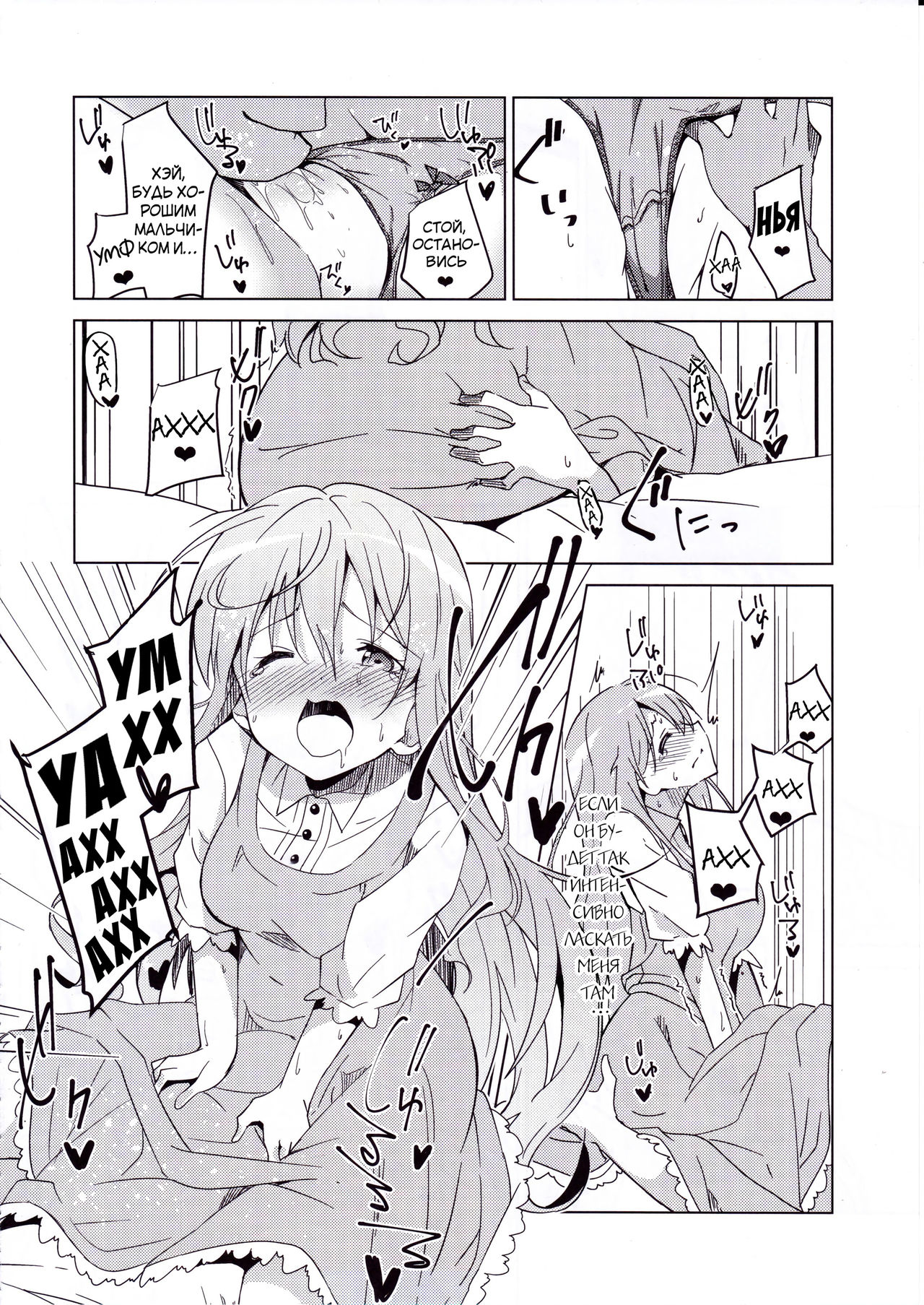 Gochuumon no Mocha desu | Вот мокко, что вы заказывали page 11 full