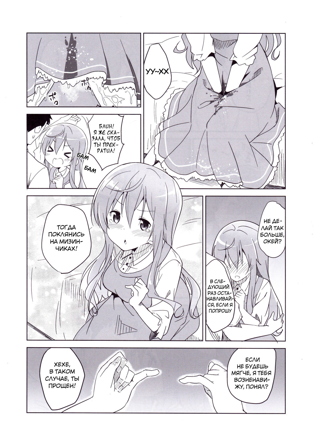 Gochuumon no Mocha desu | Вот мокко, что вы заказывали page 12 full