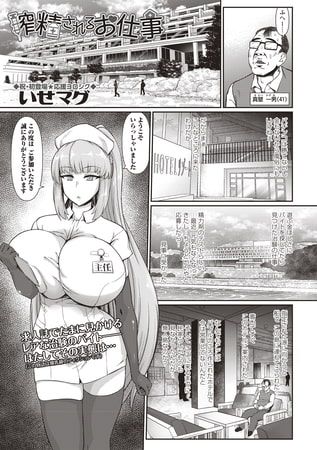 搾精されるお仕事 page 1 full