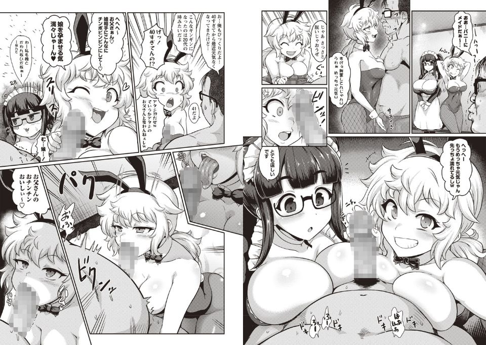 搾精されるお仕事 page 2 full