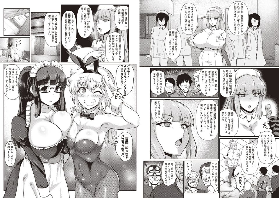 搾精されるお仕事 page 3 full