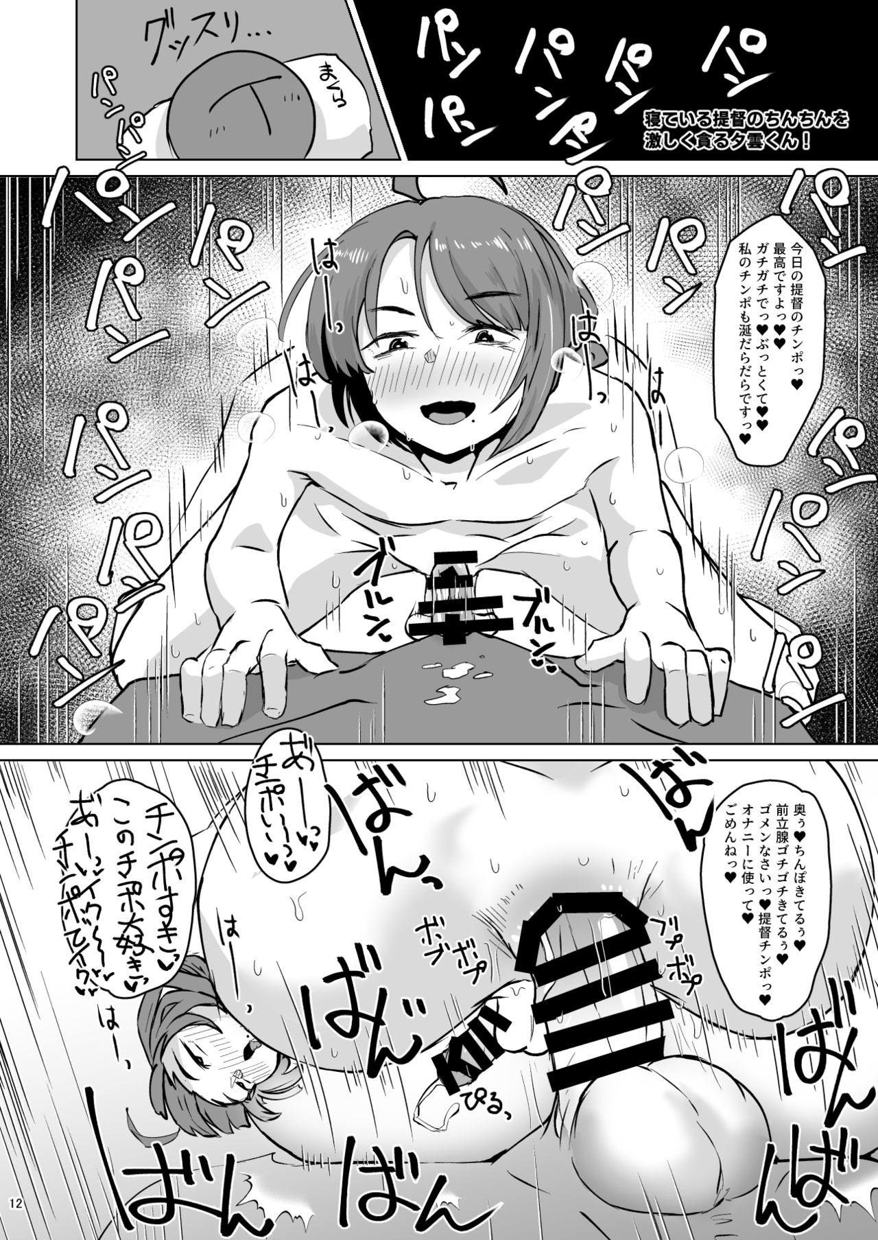 Kanmusu Minna Otoko Setsu page 11 full