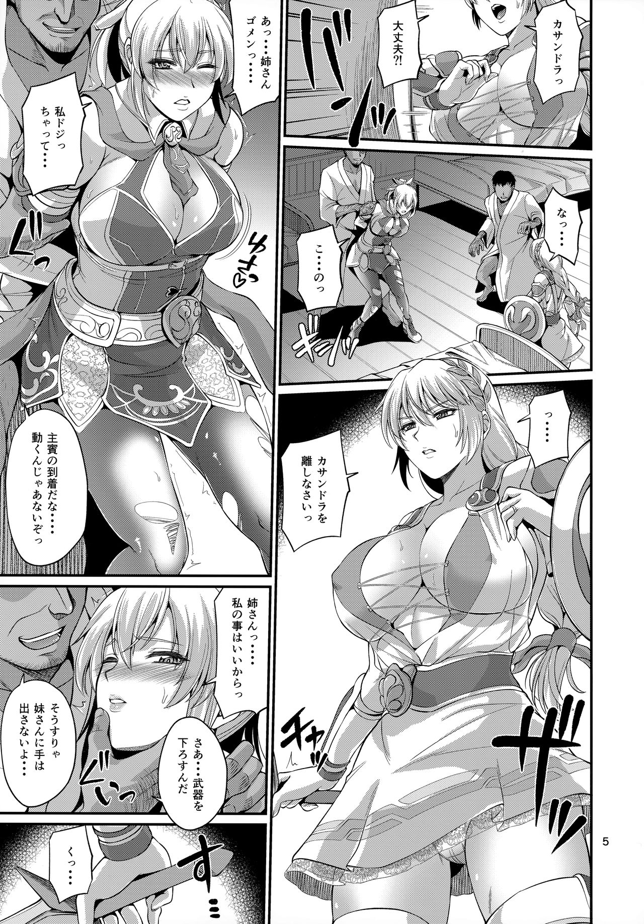 Hitozuma Seijo Kousoku Kyonyuu Shimai Choukyou page 5 full