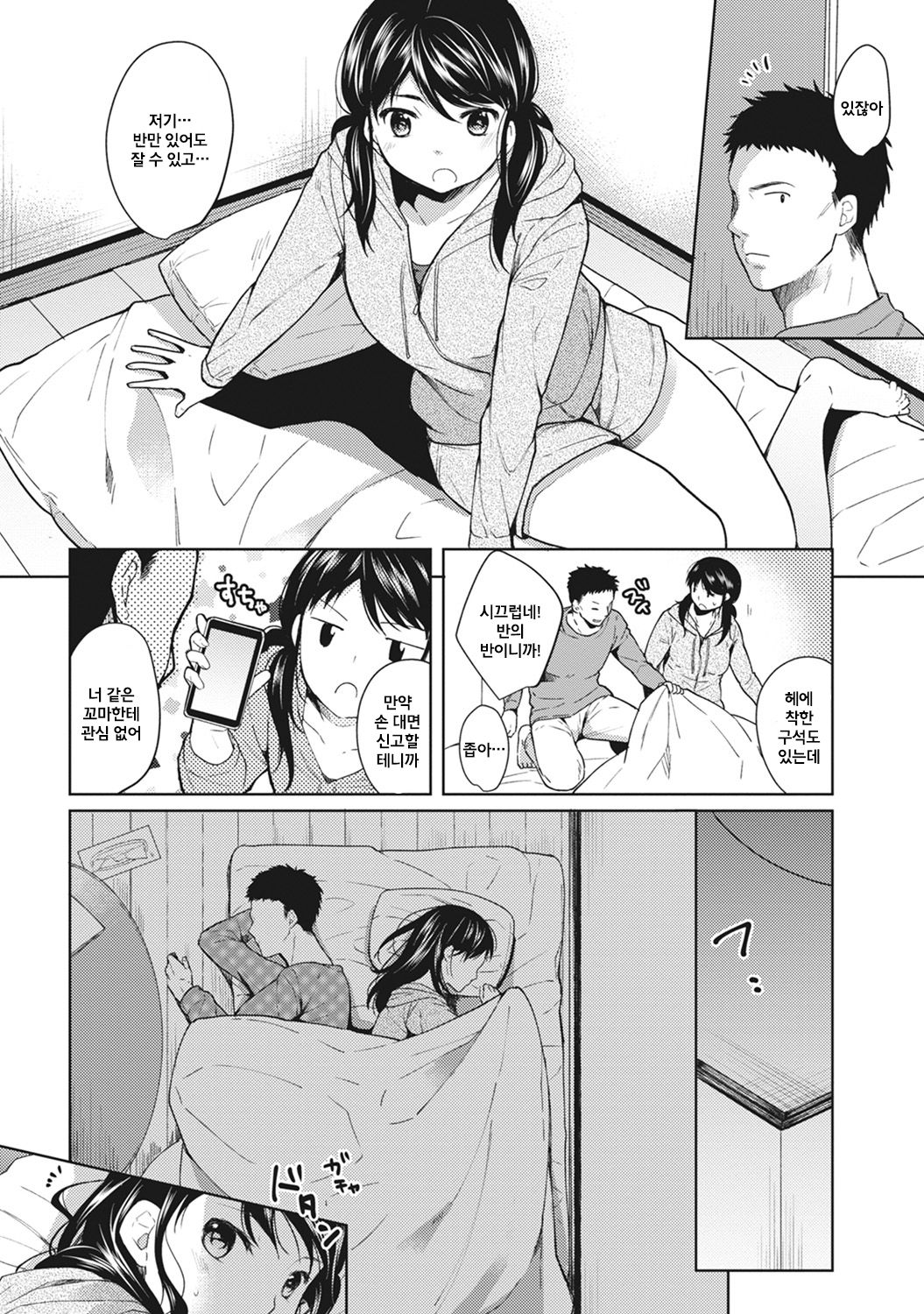 1LDK+JK Ikinari Doukyo? Micchaku!? Hatsu Ecchi!!? | 1LDK+JK 갑작스러운 동거? 밀착? 첫 섹스!? Ch. 1-24 page 11 full