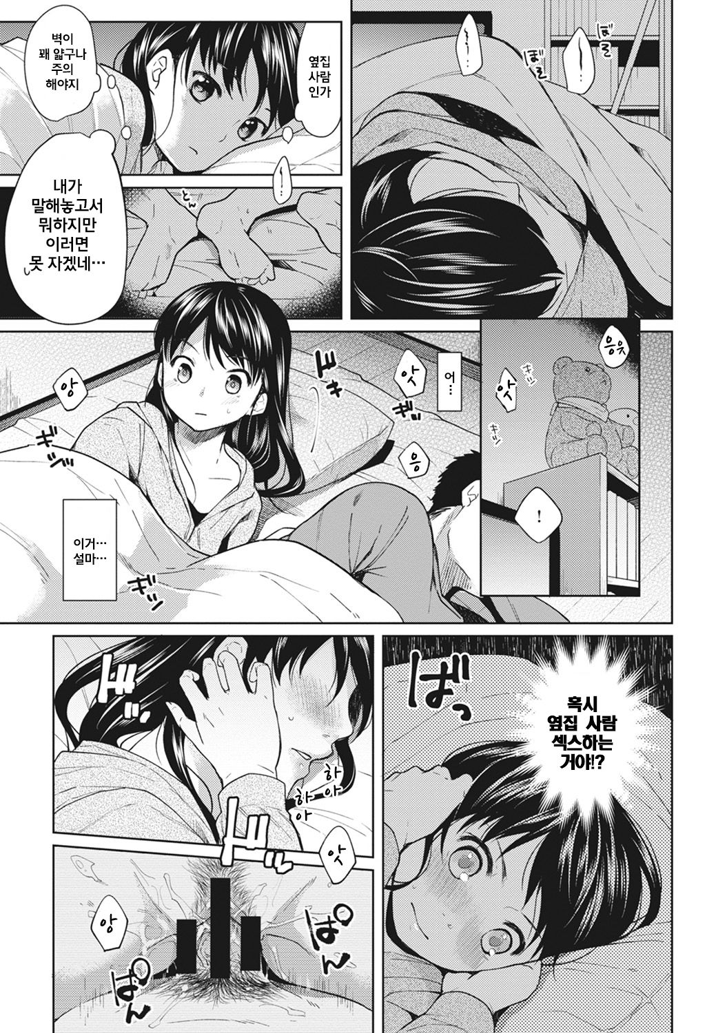 1LDK+JK Ikinari Doukyo? Micchaku!? Hatsu Ecchi!!? | 1LDK+JK 갑작스러운 동거? 밀착? 첫 섹스!? Ch. 1-24 page 12 full