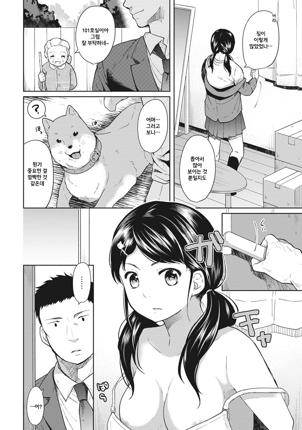 1LDK+JK Ikinari Doukyo? Micchaku!? Hatsu Ecchi!!? | 1LDK+JK 갑작스러운 동거? 밀착? 첫 섹스!? Ch. 1-24 page 7 full