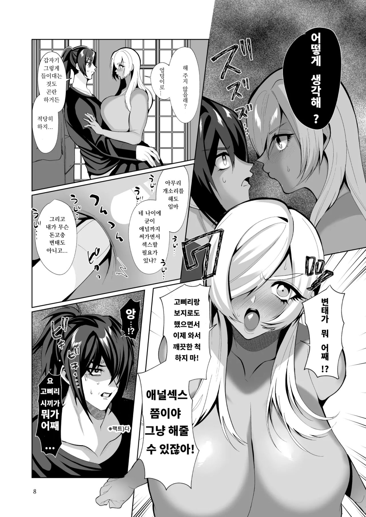 Oshiri nara Tsumi ni Naranai Rashii! | 엉덩이라면 별 문제 없을 것 같아! page 7 full
