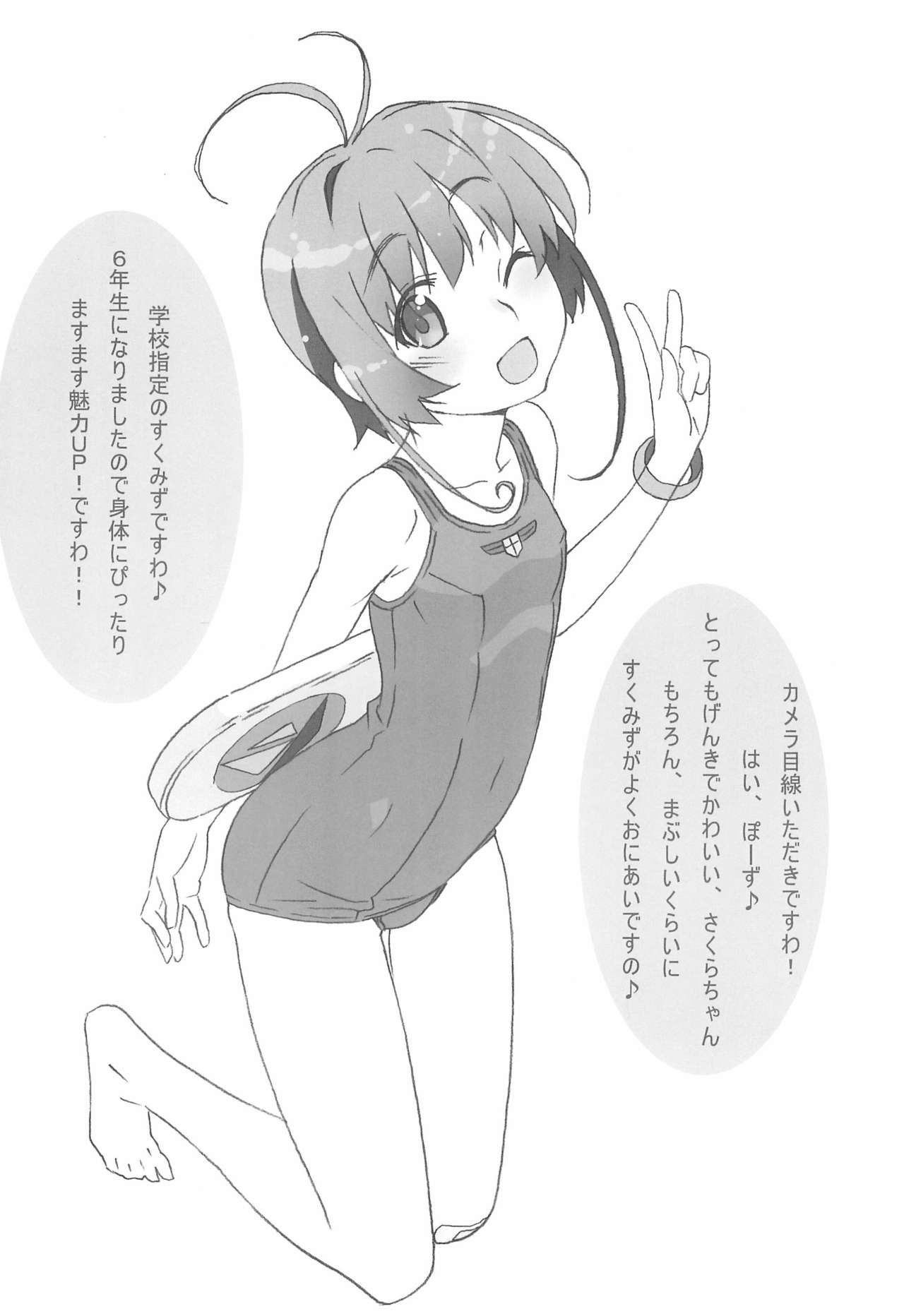 Minna SchooMizu no Onyanoko no Chou Usui Hon nano 2 page 4 full