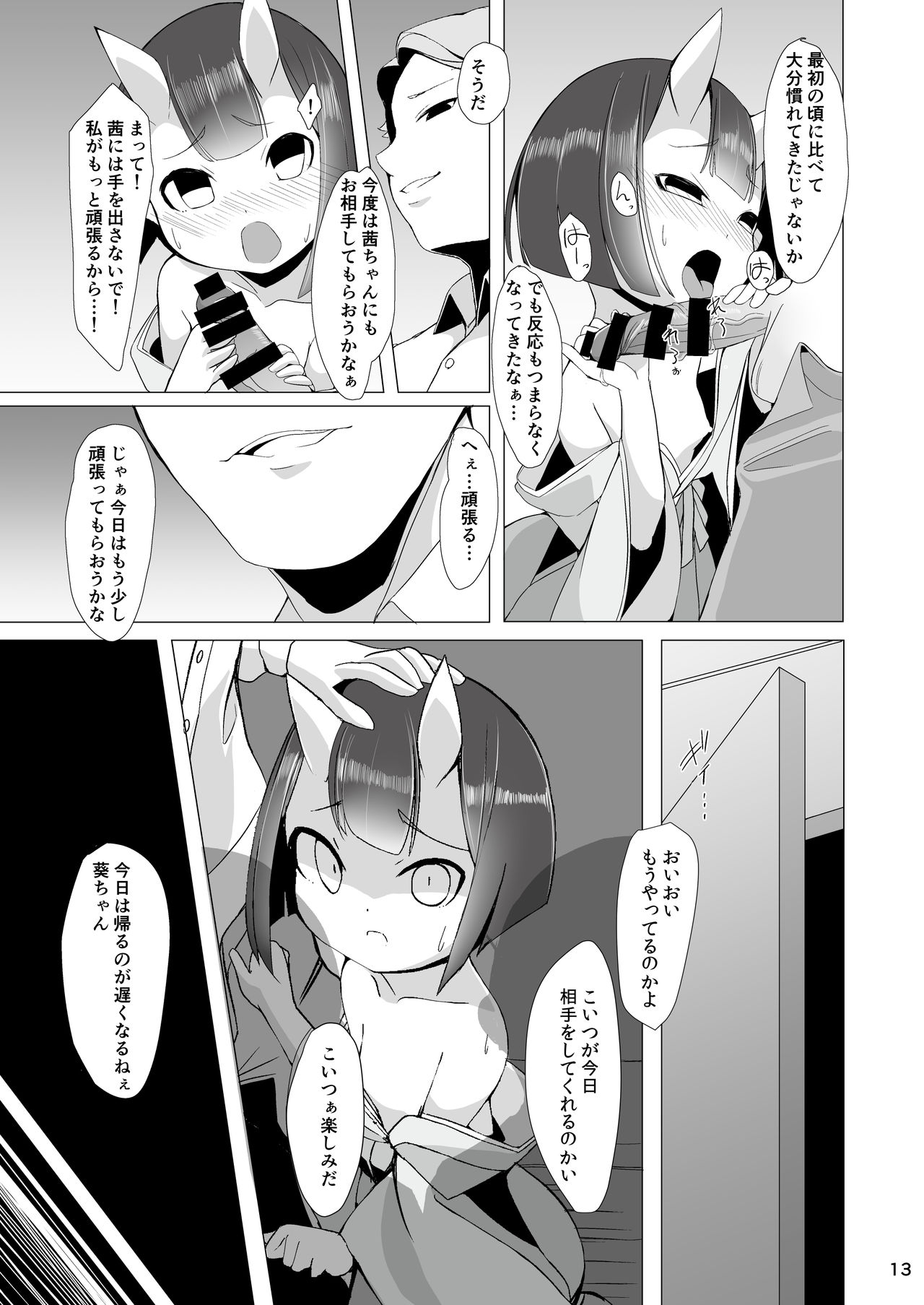 Oni Sumou wa 2 page 12 full