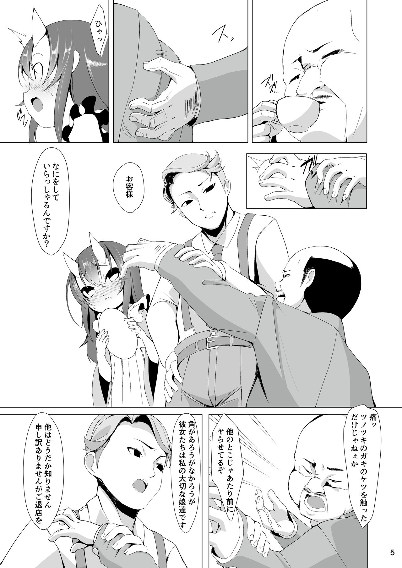 Oni Sumou wa 2 page 4 full