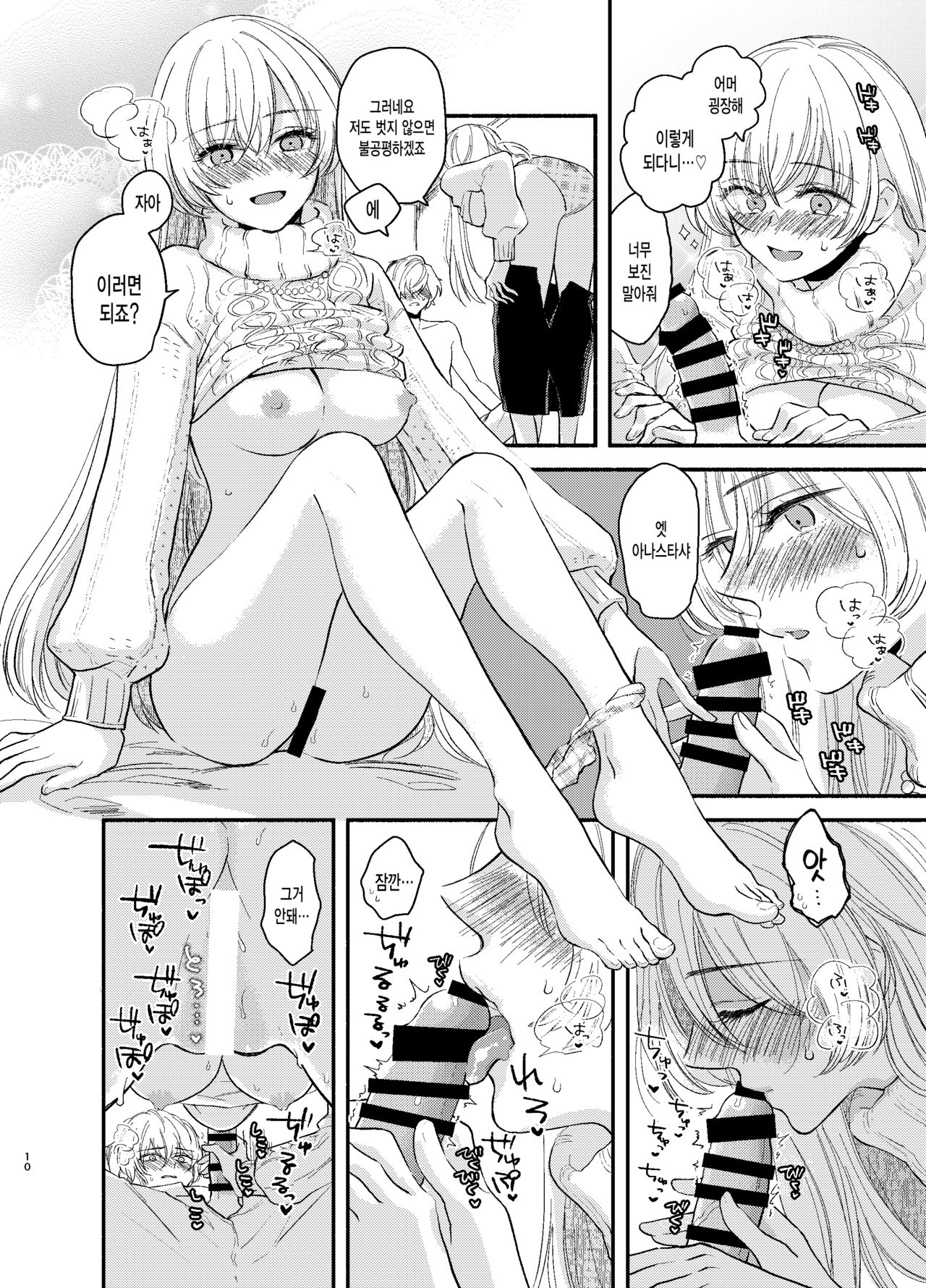 Kadoc Watashi o Dakinasai! | 카독 나를 안으세요! page 10 full