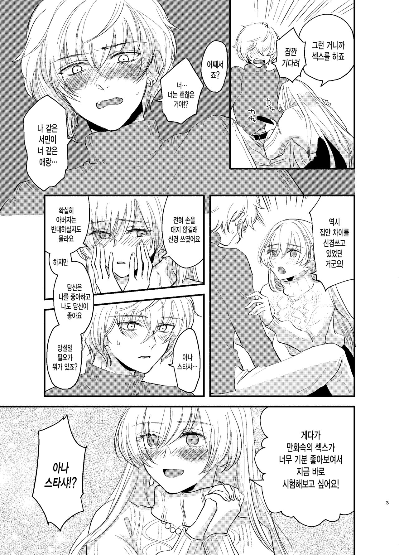 Kadoc Watashi o Dakinasai! | 카독 나를 안으세요! page 3 full