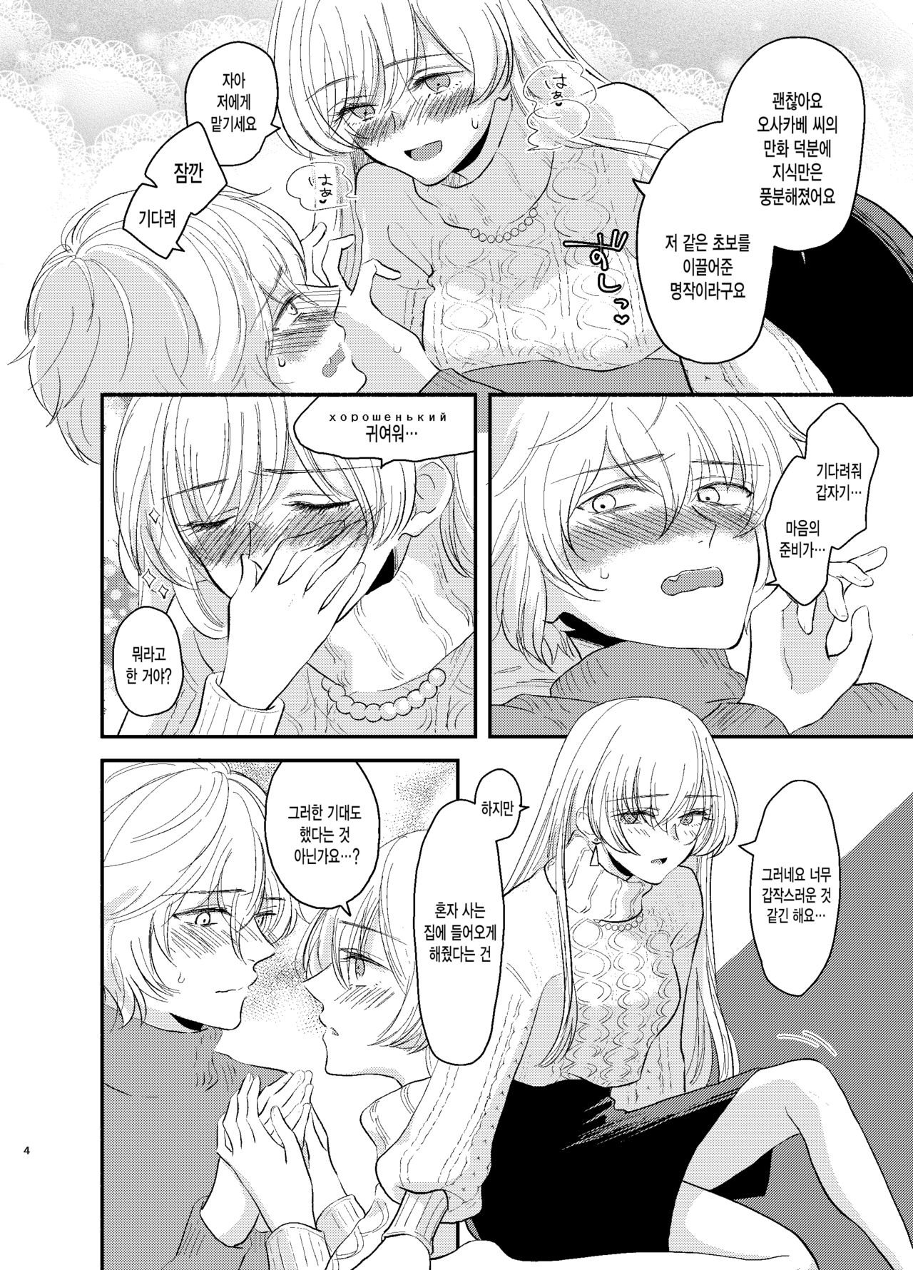 Kadoc Watashi o Dakinasai! | 카독 나를 안으세요! page 4 full
