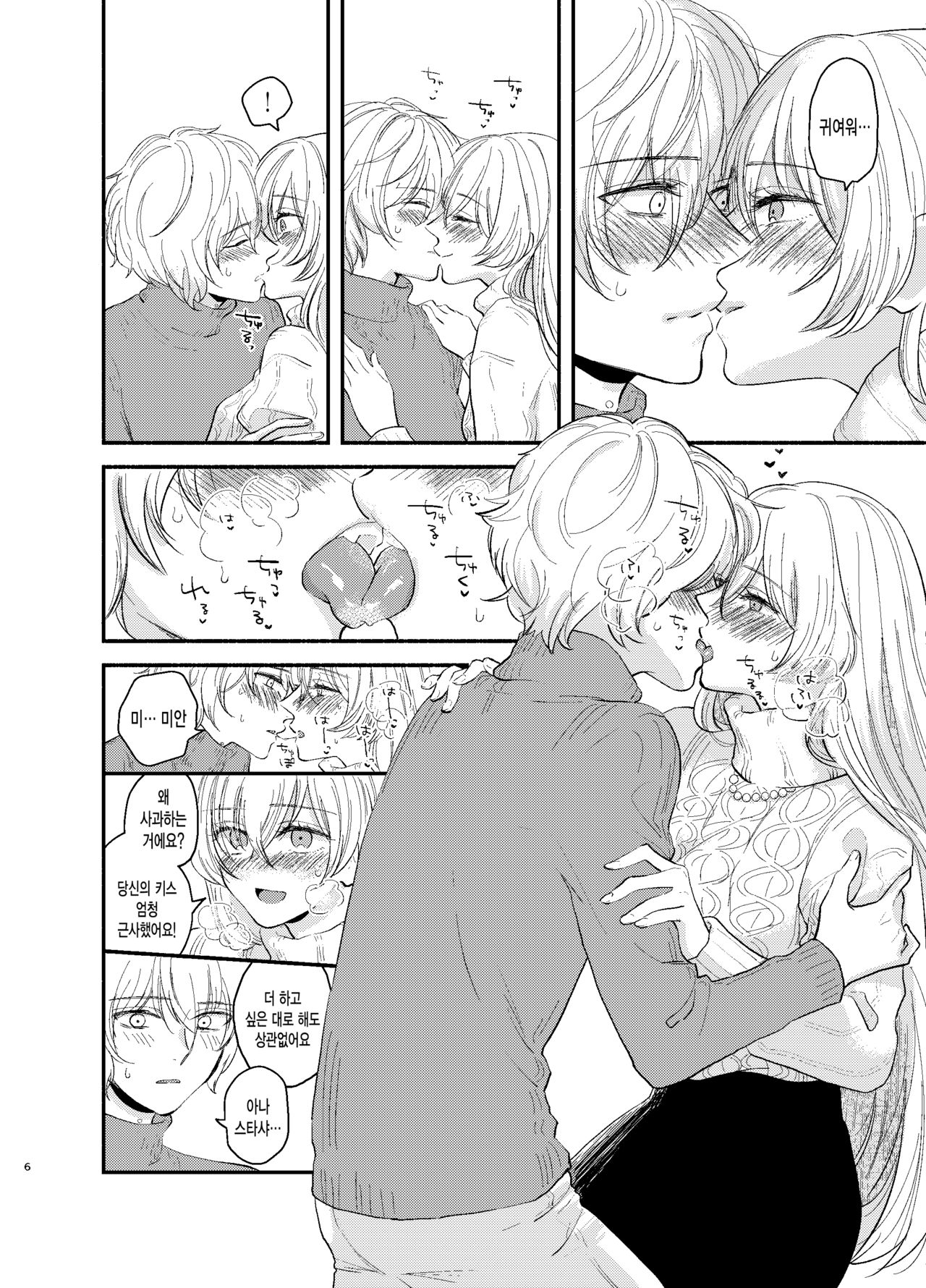 Kadoc Watashi o Dakinasai! | 카독 나를 안으세요! page 6 full