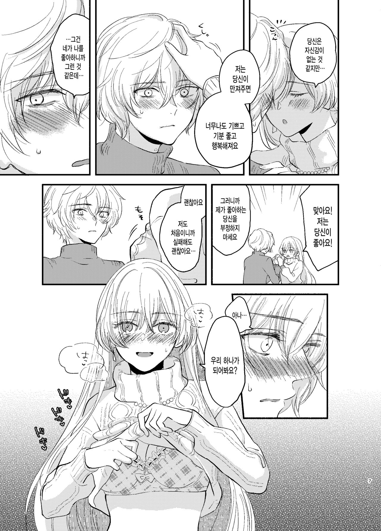 Kadoc Watashi o Dakinasai! | 카독 나를 안으세요! page 7 full