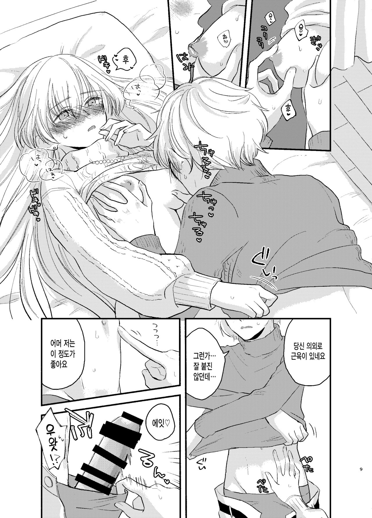 Kadoc Watashi o Dakinasai! | 카독 나를 안으세요! page 9 full