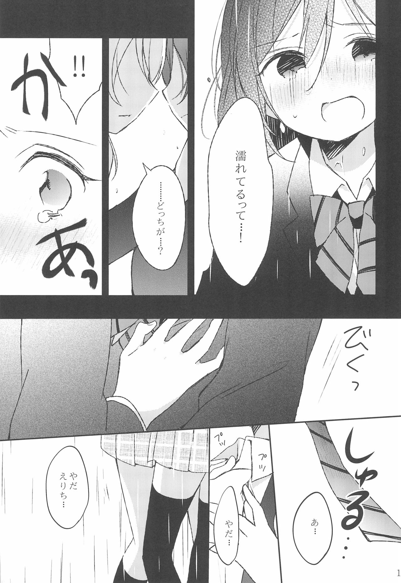 Amaoto, Douka Hibiite. page 11 full