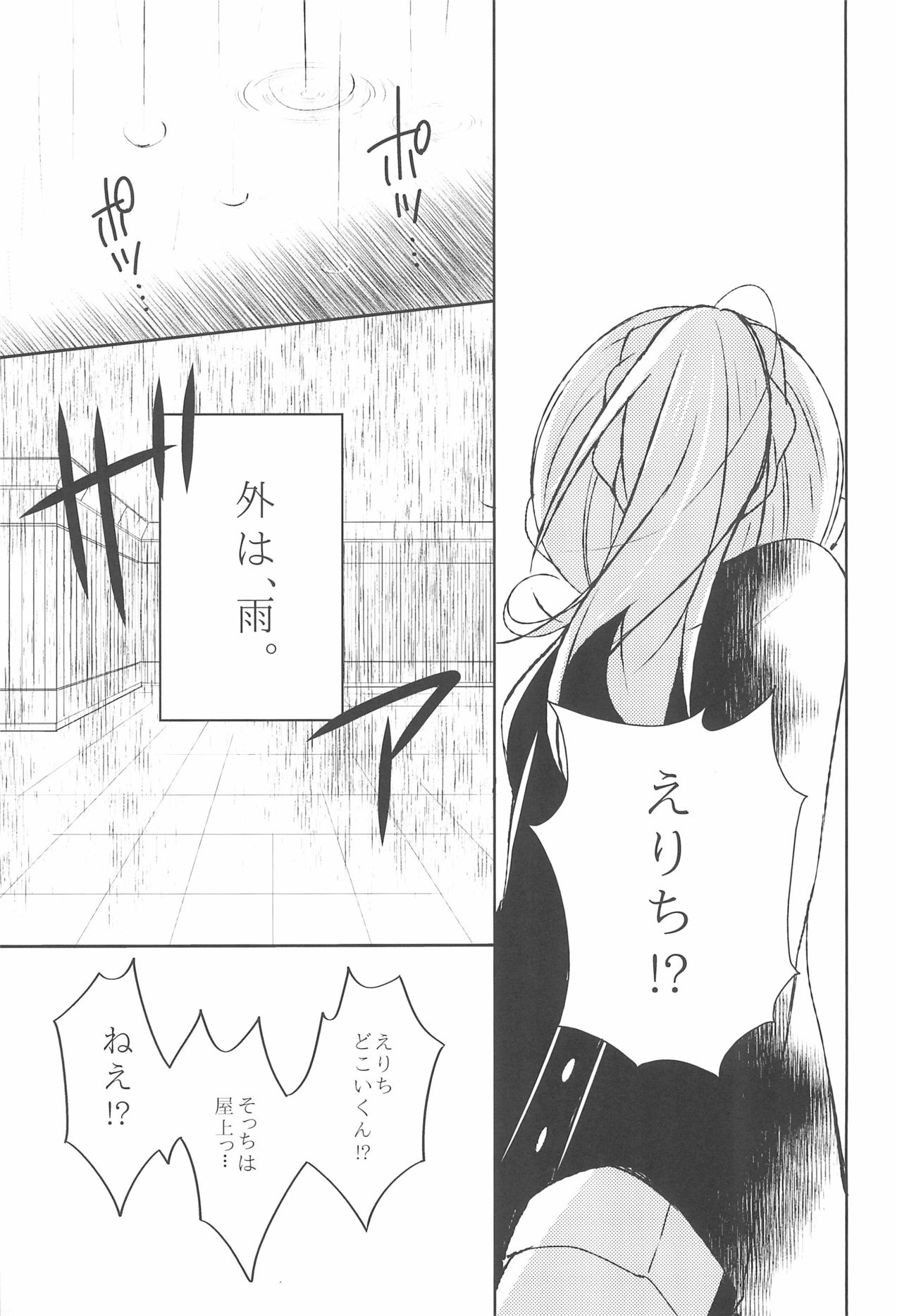 Amaoto, Douka Hibiite. page 9 full