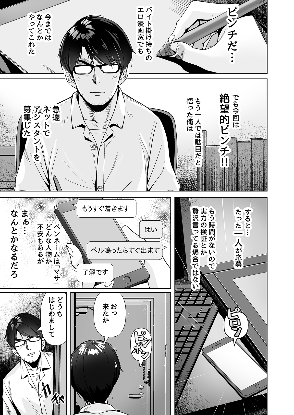 Kamieshi to no Tsukiai Kata page 2 full