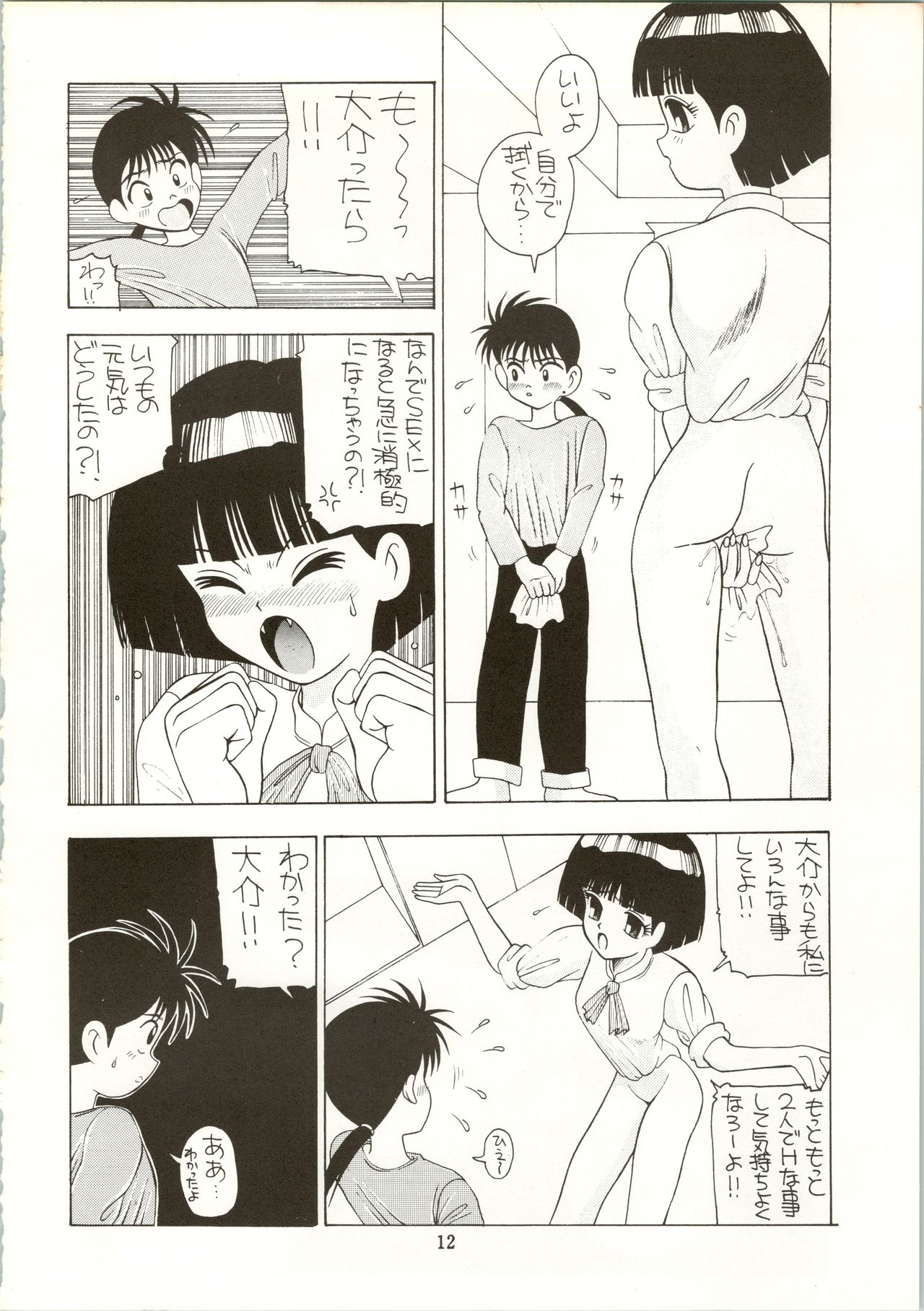 Aido 4 Mama wa Shougaku 4-Nensei page 12 full