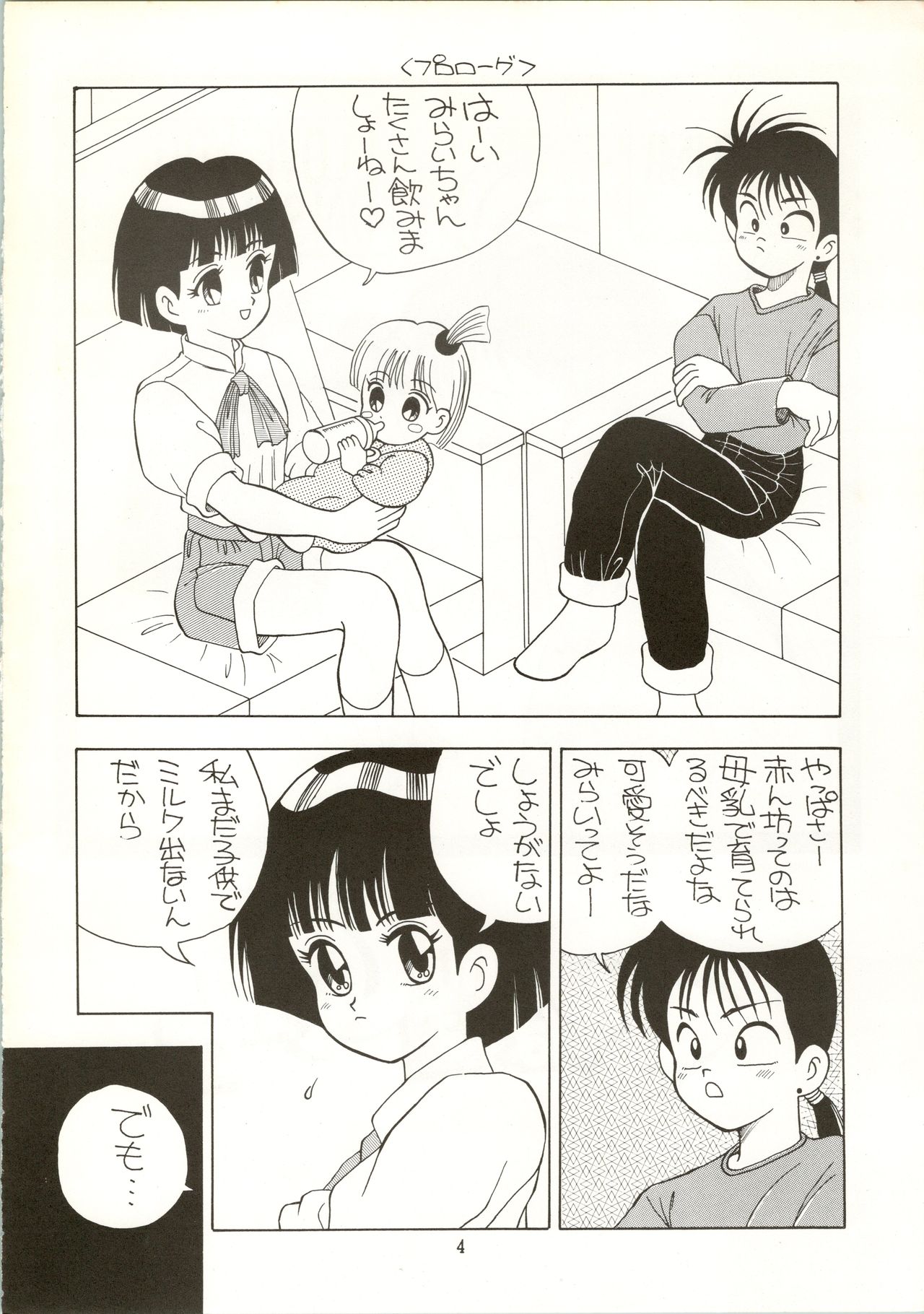 Aido 4 Mama wa Shougaku 4-Nensei page 4 full