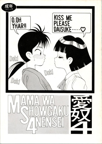 [AB Normal (New AB)] Aido 4 Mama wa Shougaku 4-Nensei  (Mama is a 4th Grader) cover