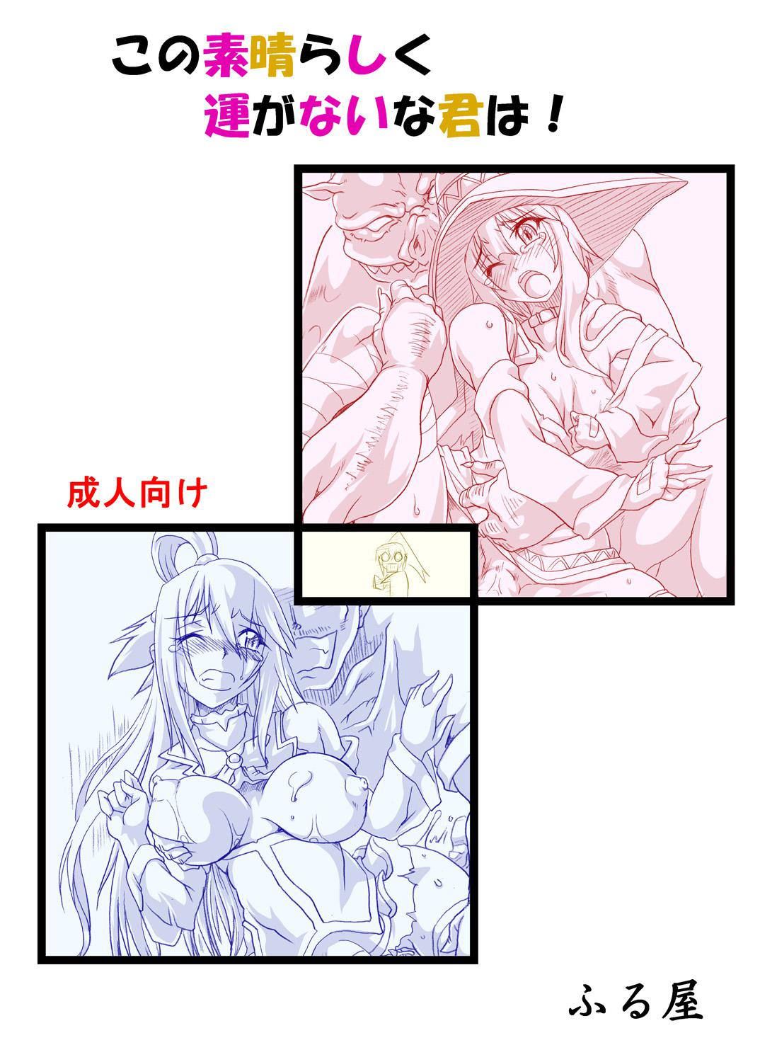 Kono Subarashiku Un ga Nai Kimi ni! | For how wonderfully unlucky you are! page 2 full