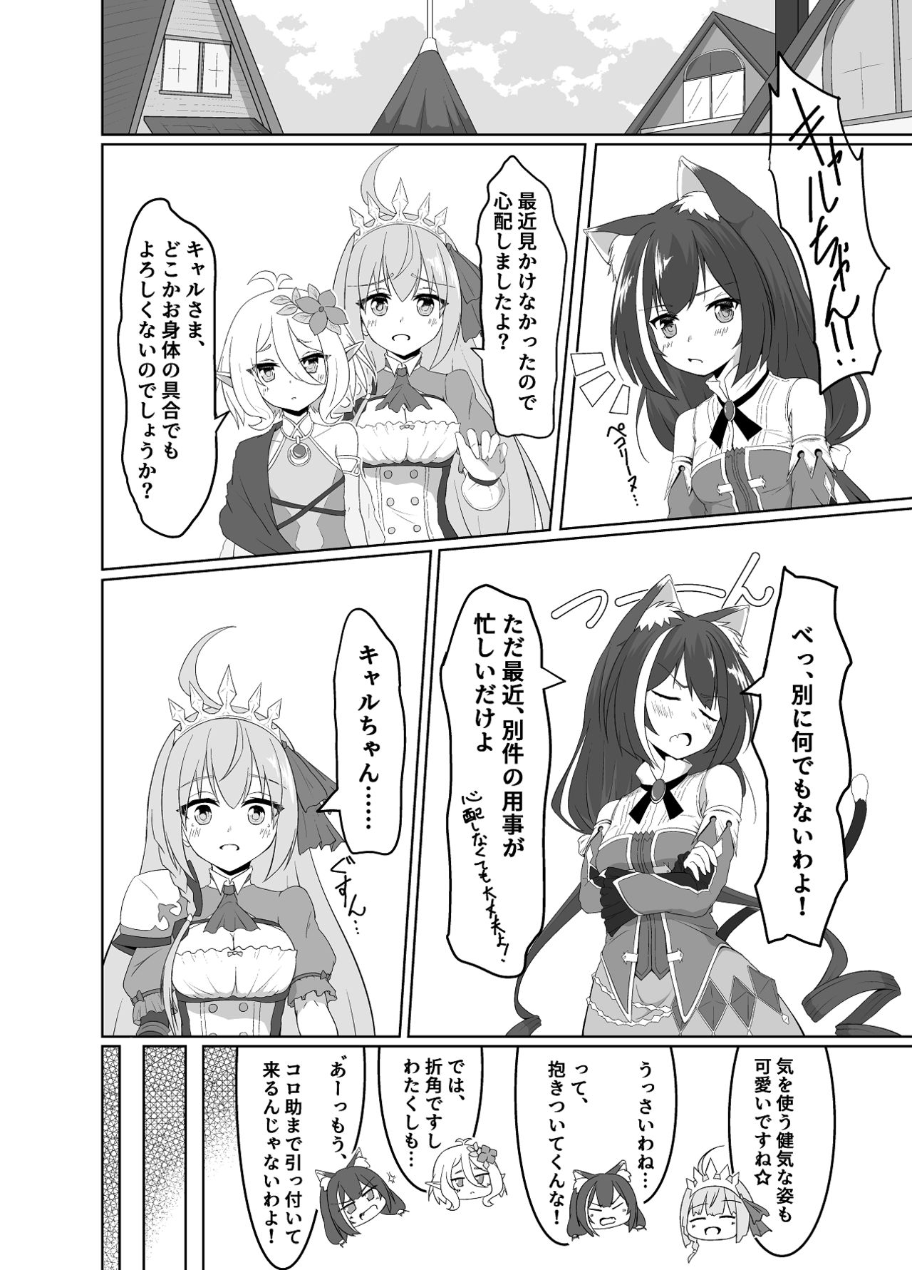 【C97同人誌サンプル】  キャル堕ち！ page 12 full