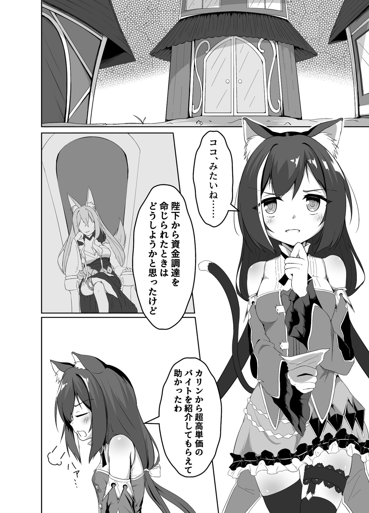 【C97同人誌サンプル】  キャル堕ち！ page 2 full