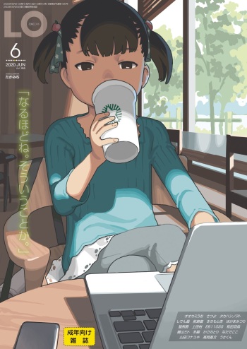 COMIC LO 2020-06 [Digital] cover
