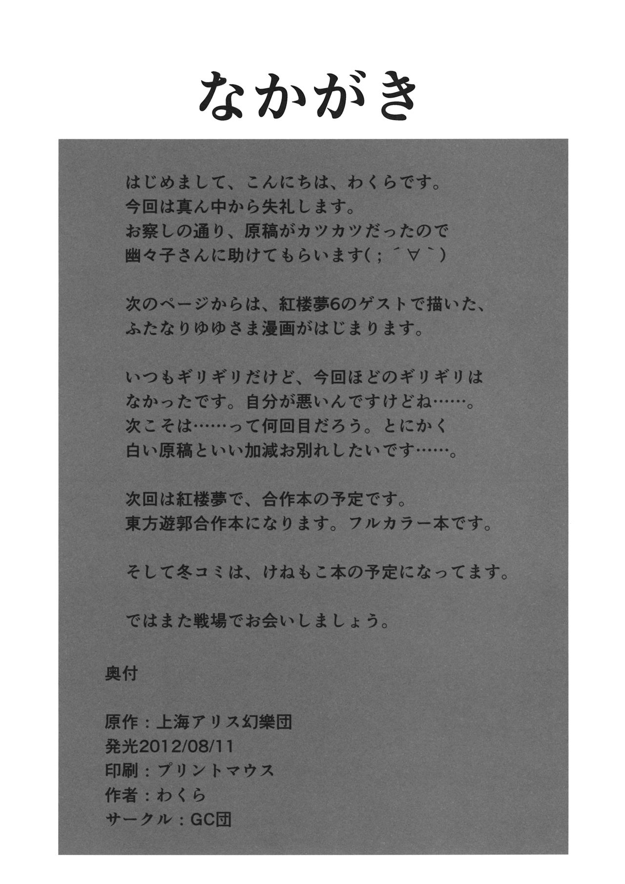Girikigiri Jirijiri Slingshot page 11 full