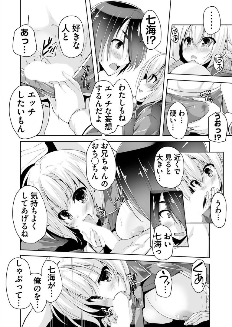 Nanami to hatsu taiken H page 12 full