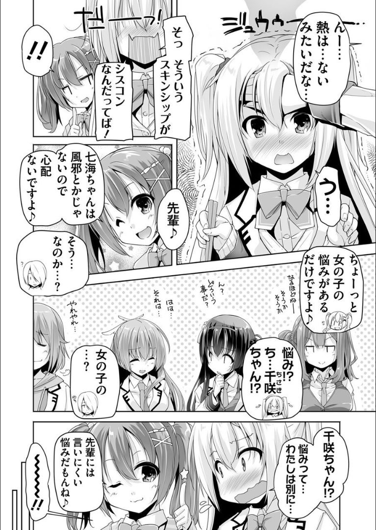 Nanami to hatsu taiken H page 4 full