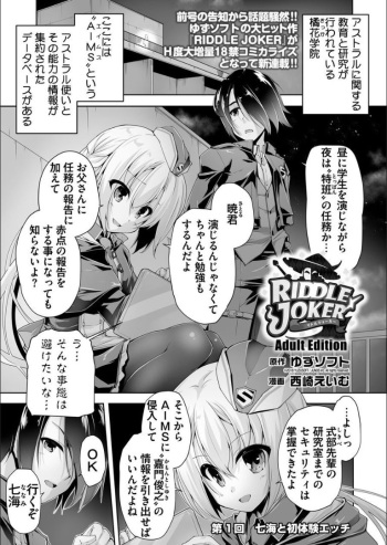 [Nishizaki Eimu]Nanami to hatsu taiken H(Bug-Bug 2018-11)[Riddle Joker][Digital] cover