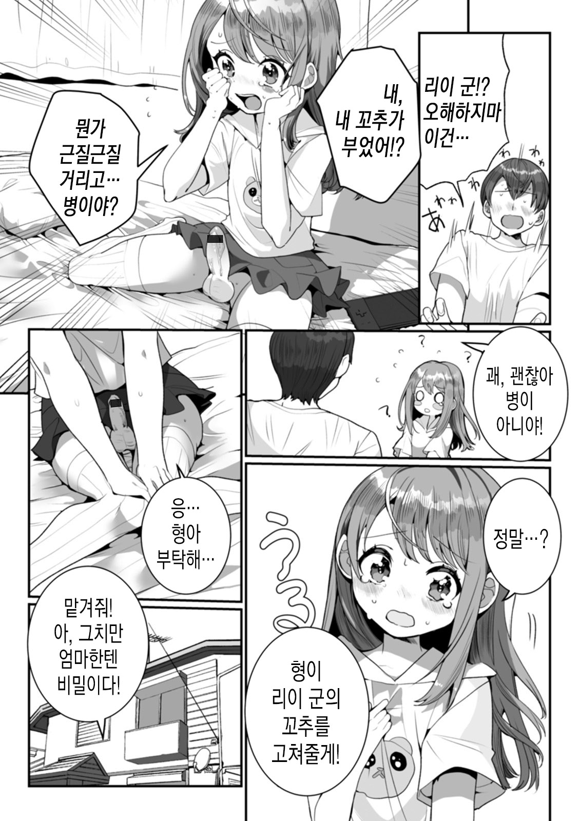 Itoko no Otokonoko | 사촌 낭자애 page 11 full