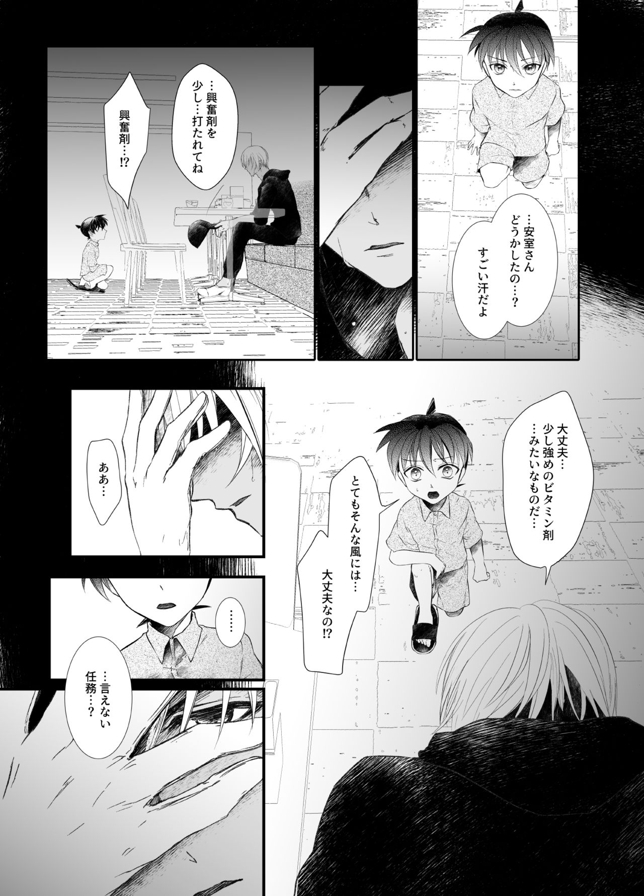 Suna no Kyoukaisen page 12 full