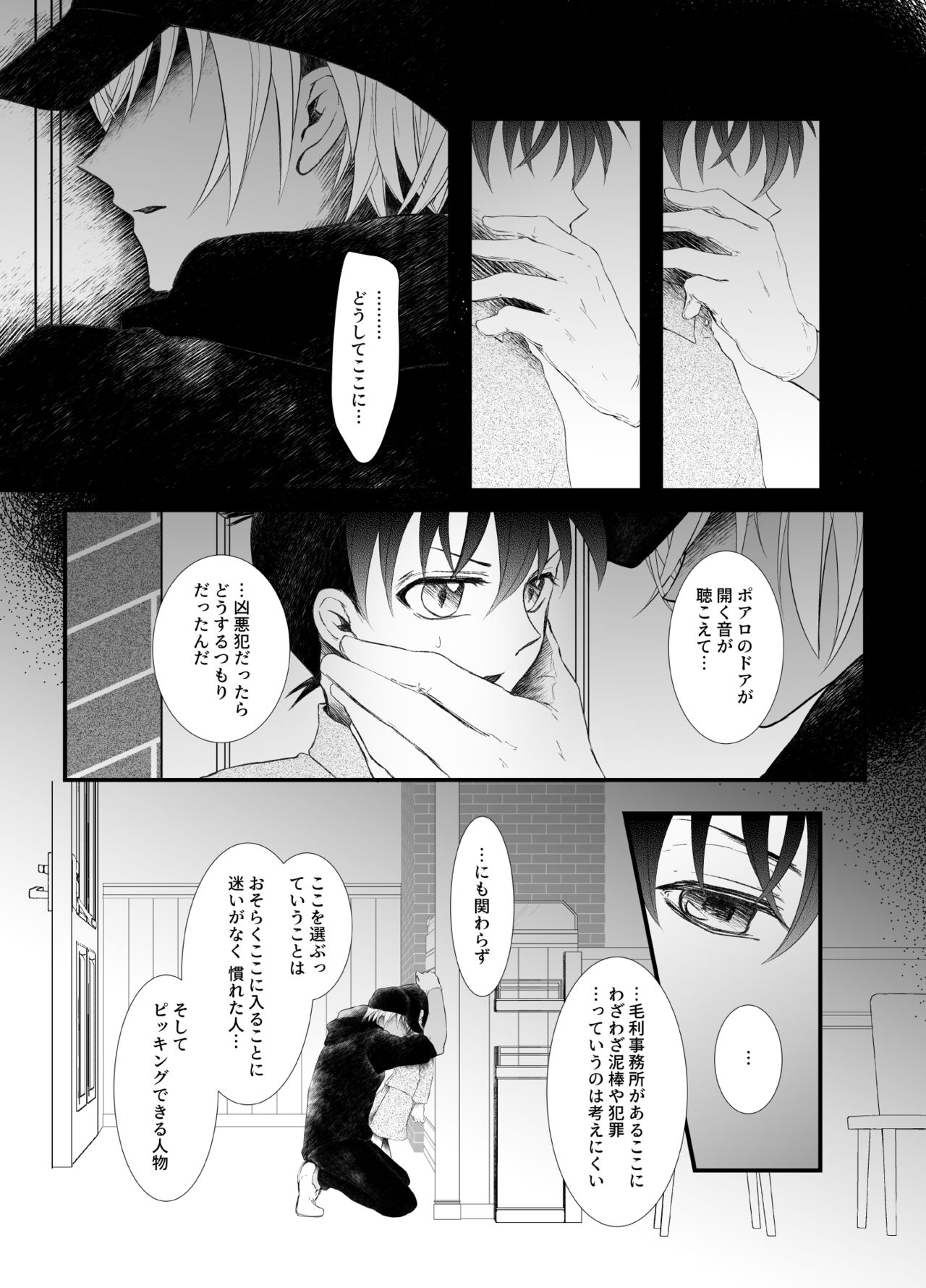 Suna no Kyoukaisen page 9 full