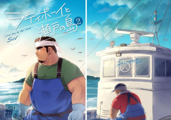 [SUVWAVE (SUV)] City Boy to Seto no Shima 2 [English] [Digital] cover