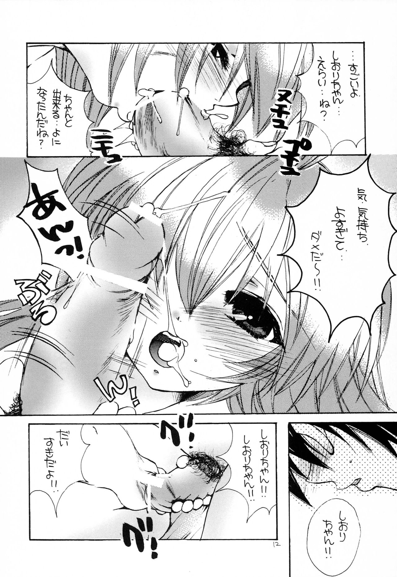 Hajimete no Naisho Nano 3 page 11 full